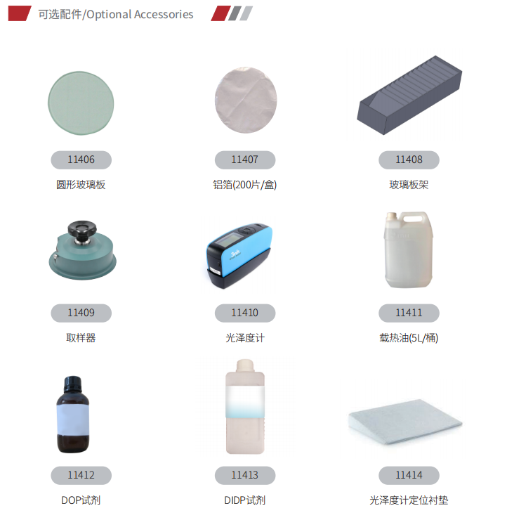 可选配件1.jpg